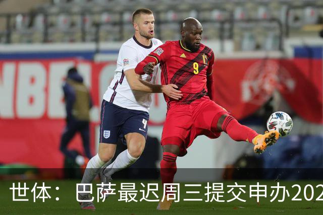 世体：巴萨最迟周三提交申办2029欧冠决赛，诺坎普将与温布利竞争
