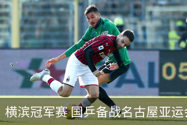 横滨冠军赛 国乒备战名古屋亚运会大于成绩本身