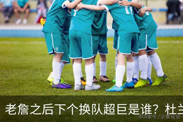 老詹之后下个换队超巨是谁？杜兰特欧文最有可能
